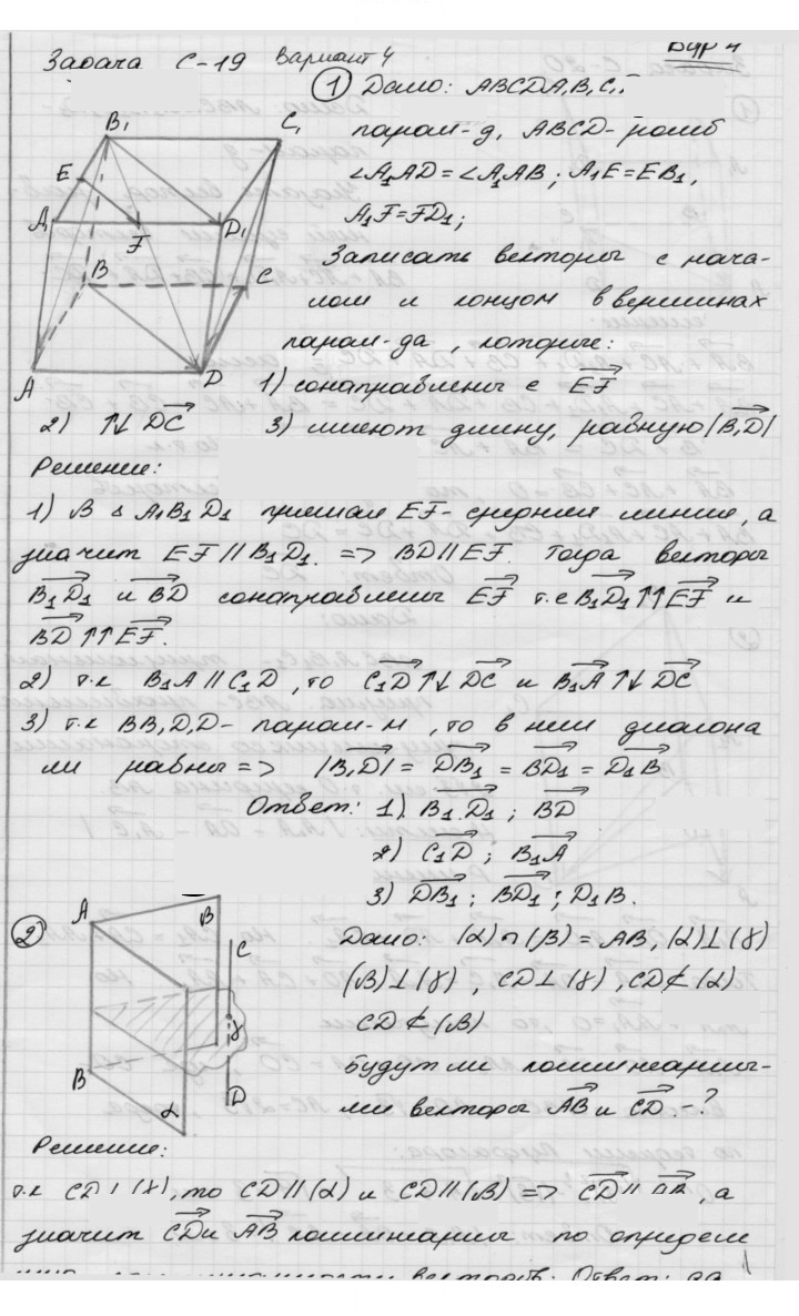 Скан решения номера 19
