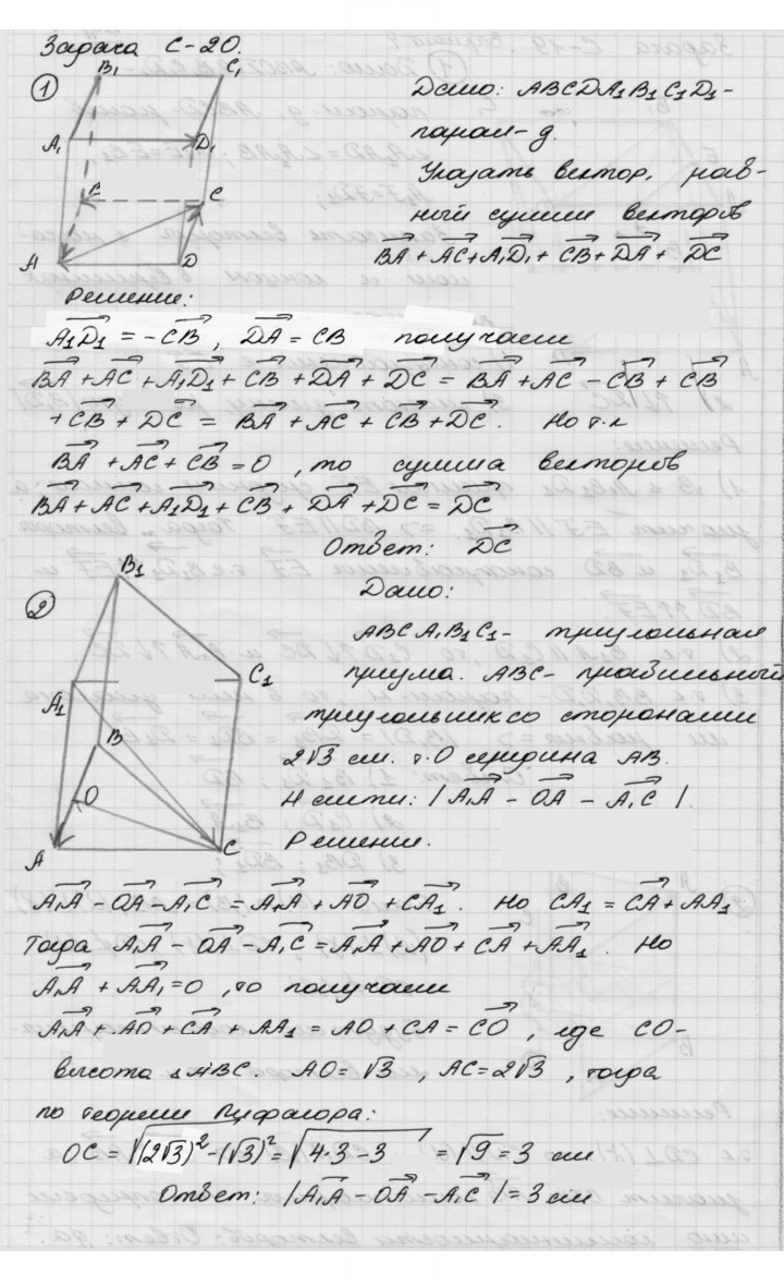 Скан решения номера 20