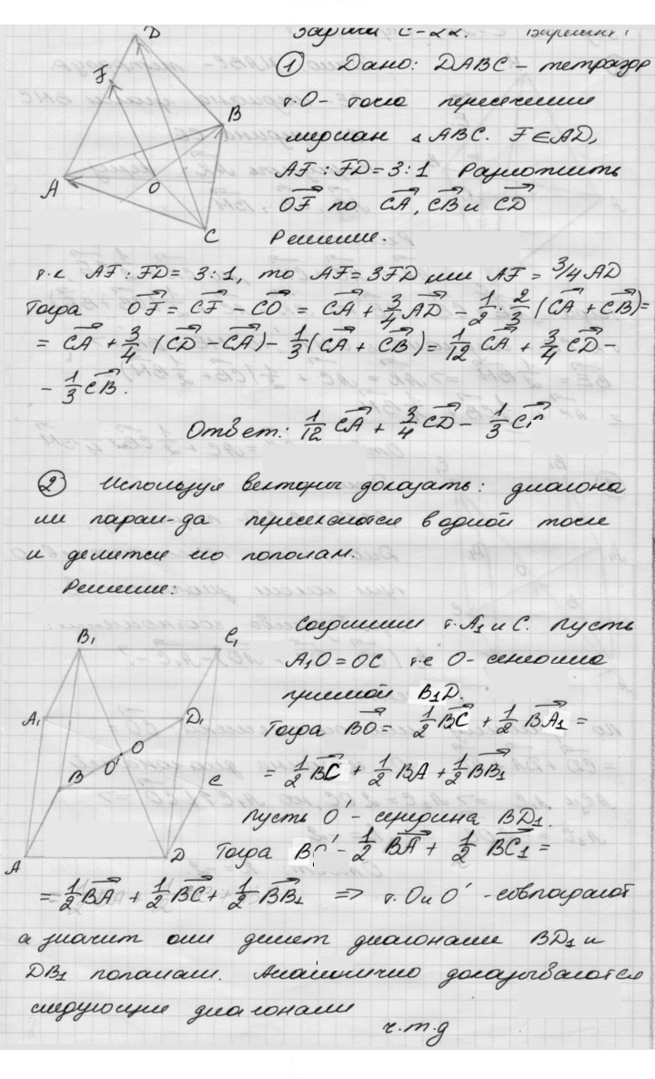 Скан решения номера 22