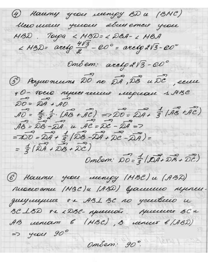 Скан решения номера 23