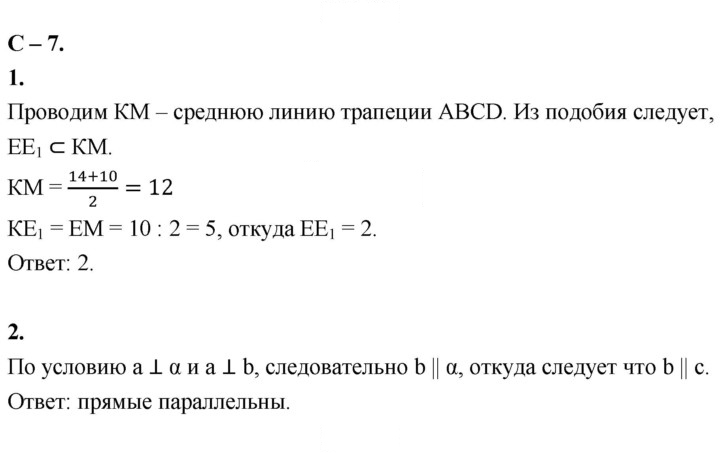 Скан решения номера 7
