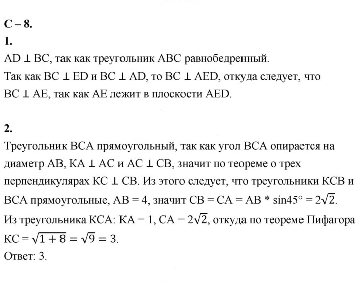 Скан решения номера 8