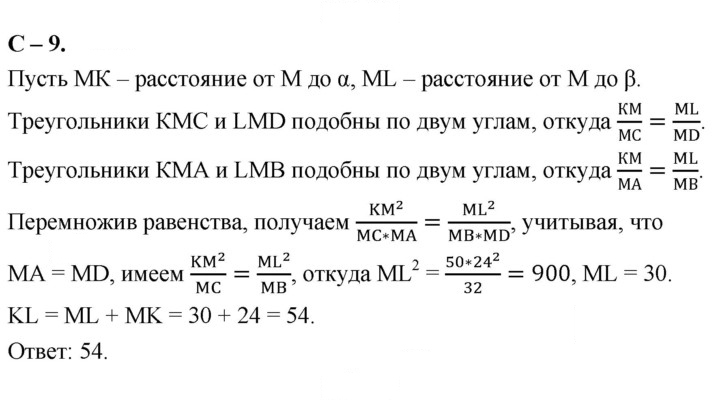 Скан решения номера 9