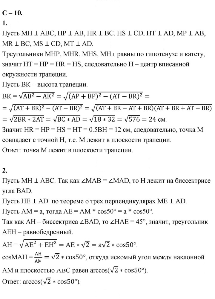 Скан решения номера 10