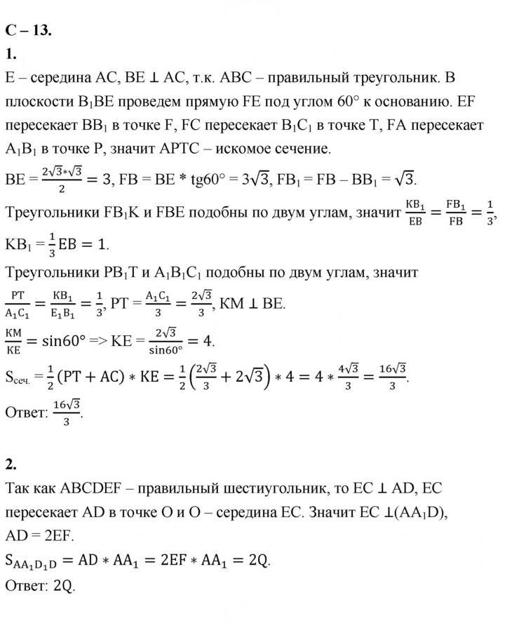 Скан решения номера 13