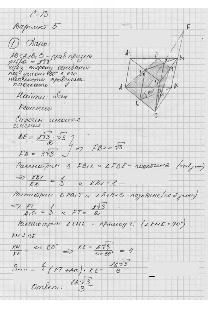 Скан решения номера 13