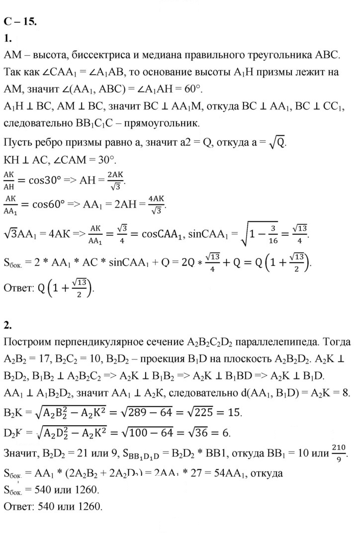 Скан решения номера 15