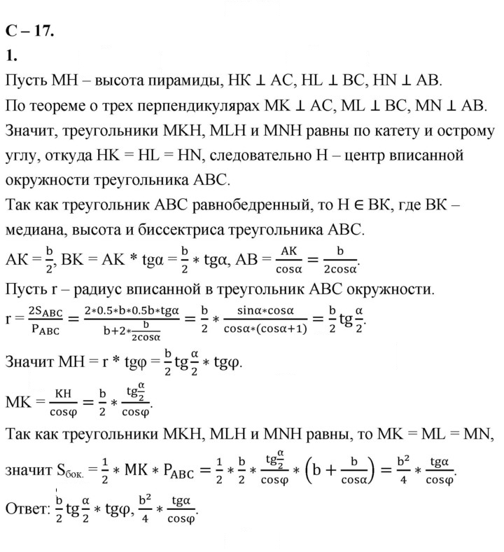 Скан решения номера 17