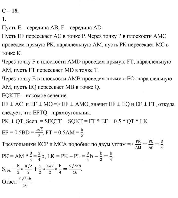 Скан решения номера 18