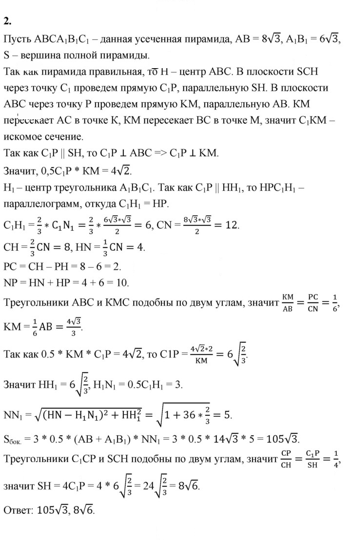 Скан решения номера 18