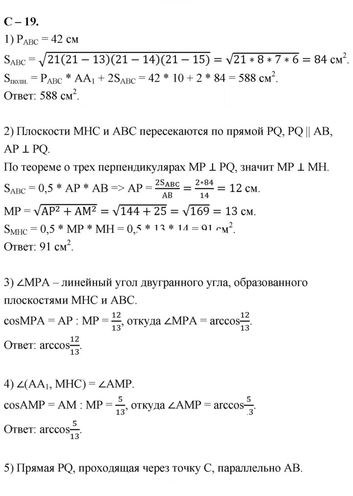 Скан решения номера 19