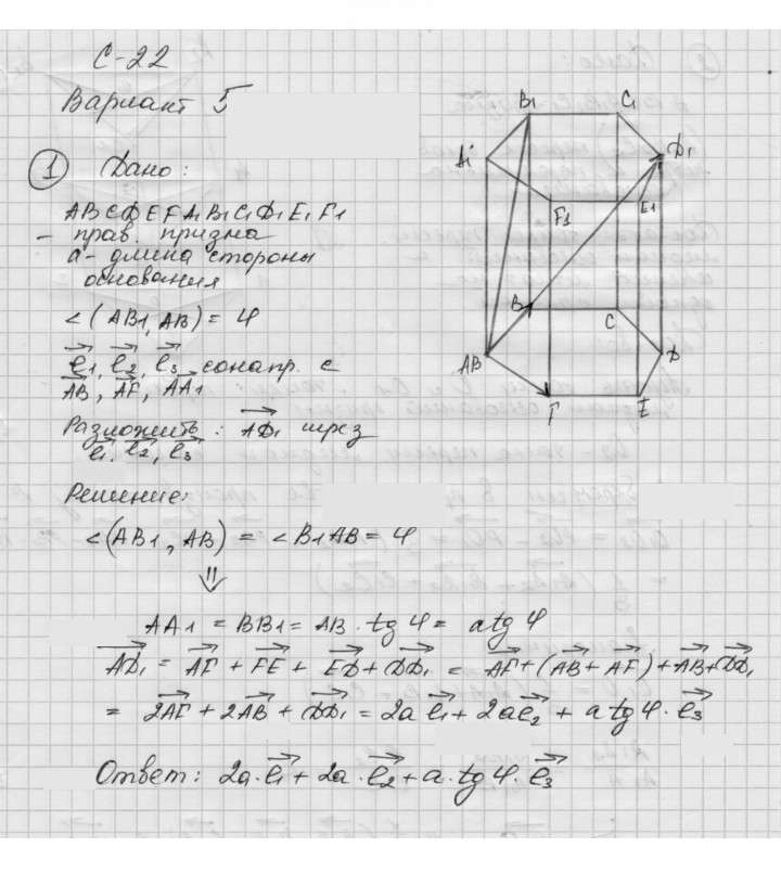 Скан решения номера 22
