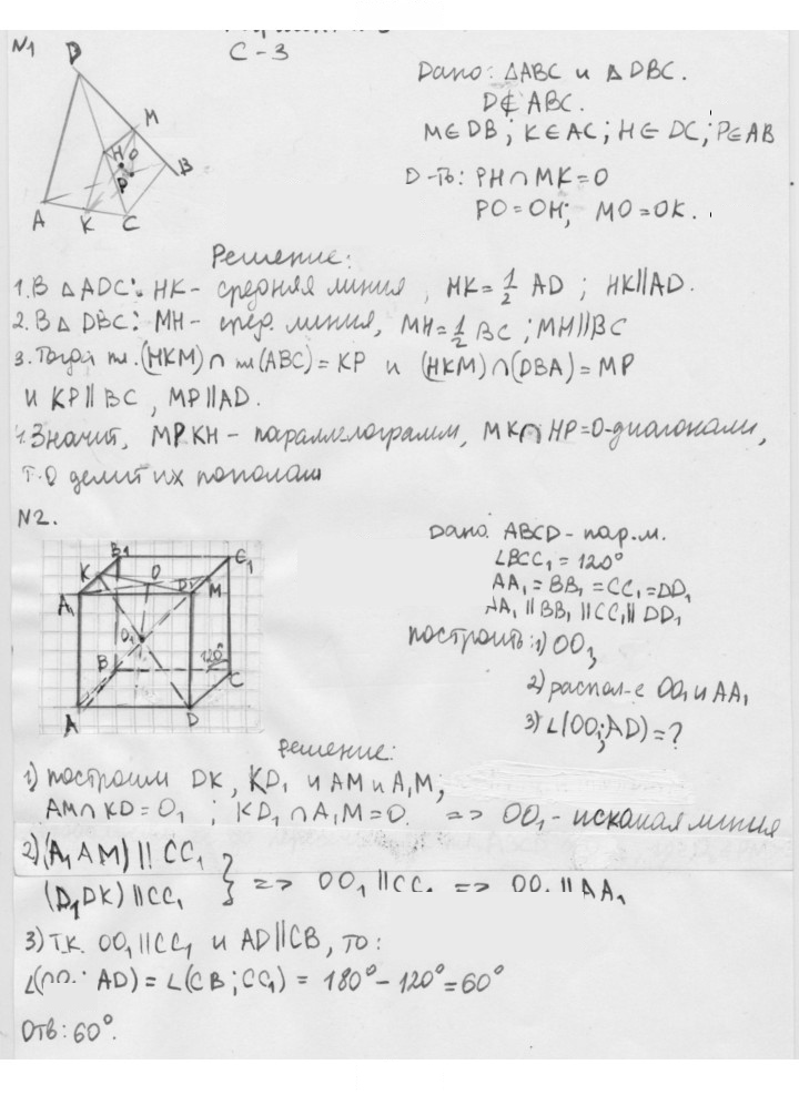 Скан решения номера 3