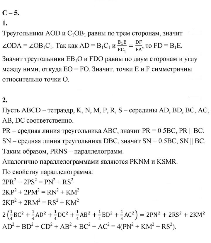 Скан решения номера 5