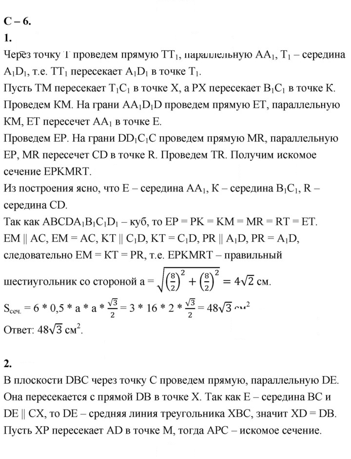 Скан решения номера 6