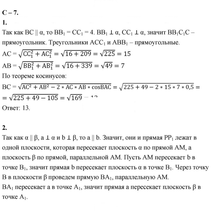 Скан решения номера 7