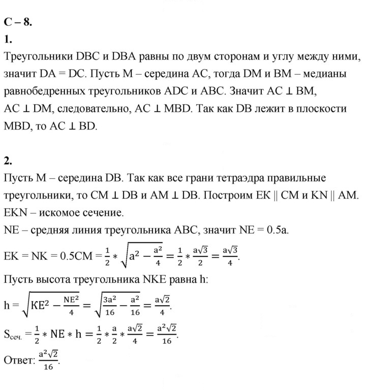 Скан решения номера 8