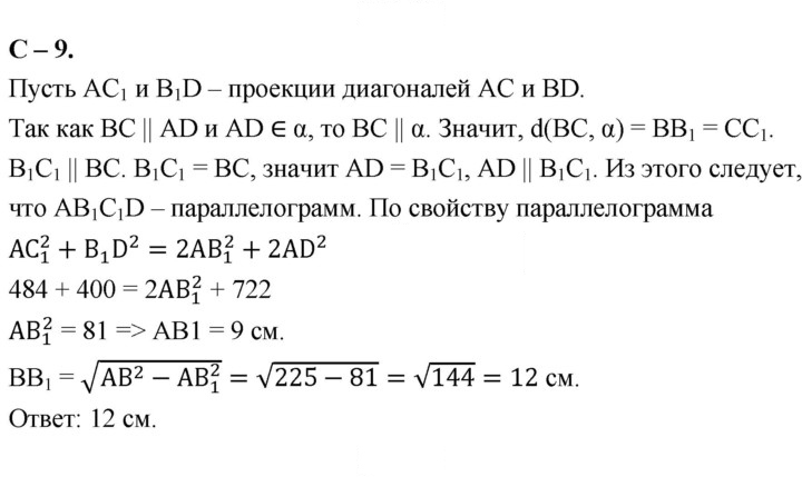 Скан решения номера 9