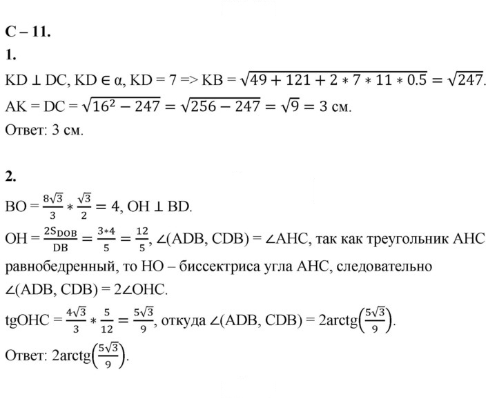 Скан решения номера 11