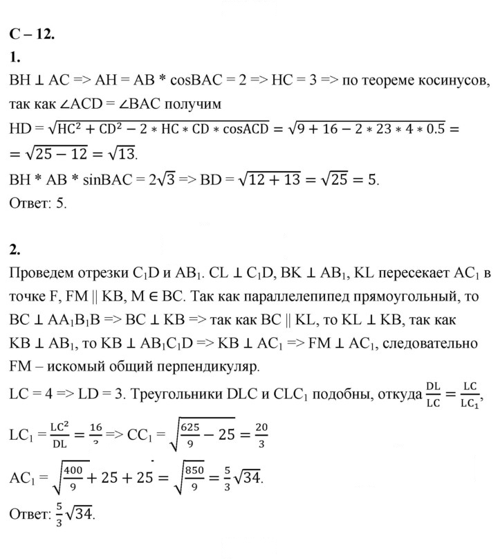 Скан решения номера 12