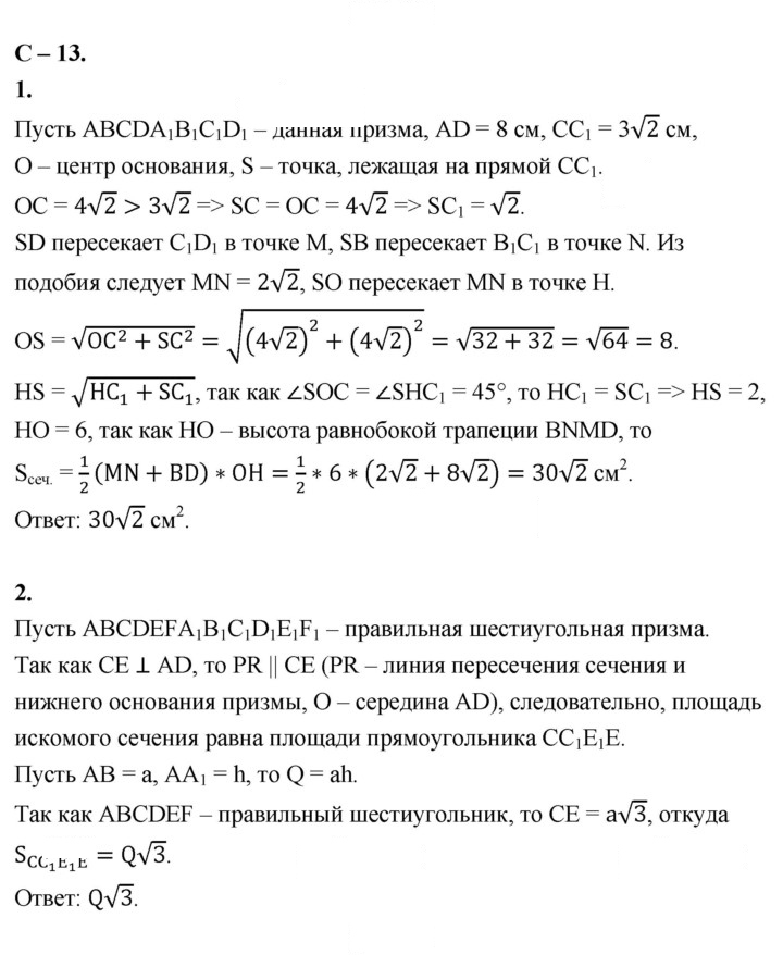 Скан решения номера 13