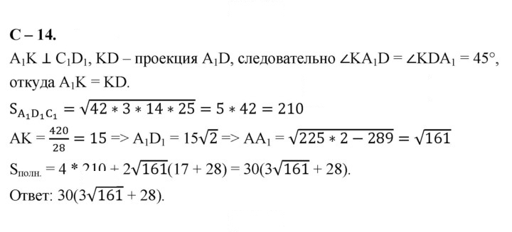 Скан решения номера 14