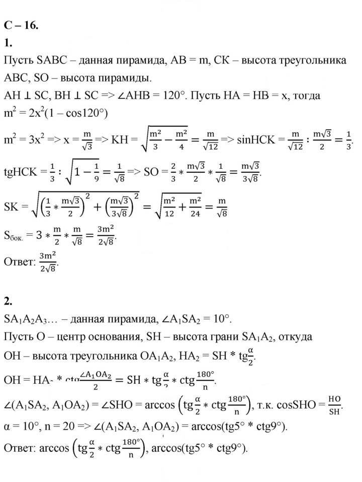Скан решения номера 16