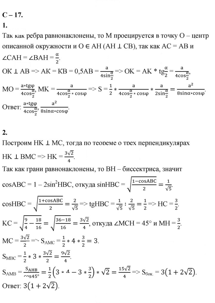 Скан решения номера 17