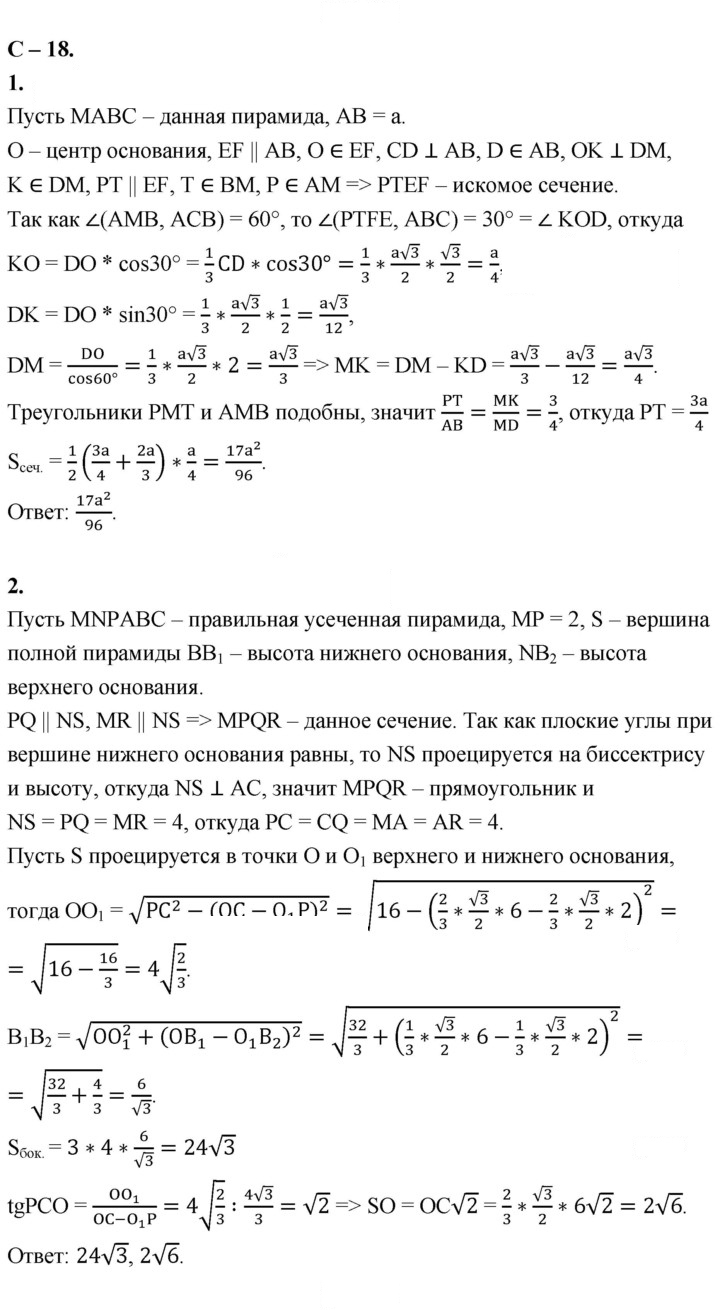 Скан решения номера 18