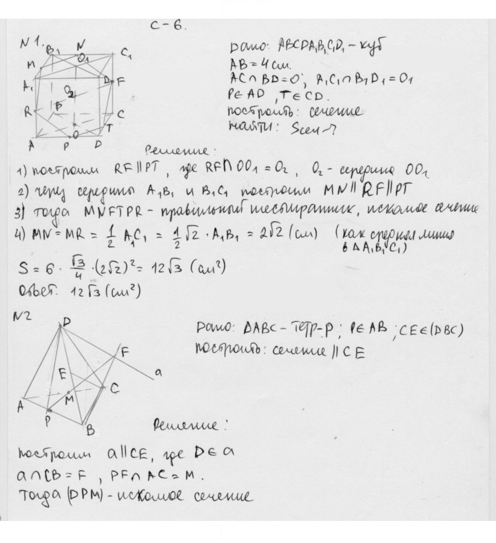Скан решения номера 6