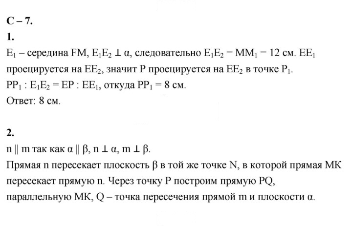 Скан решения номера 7