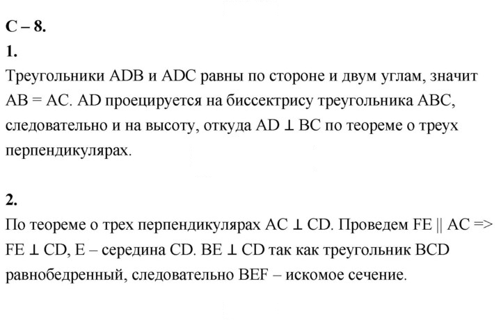 Скан решения номера 8
