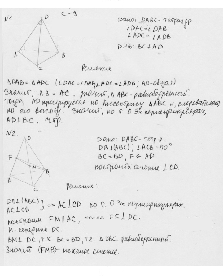 Скан решения номера 8