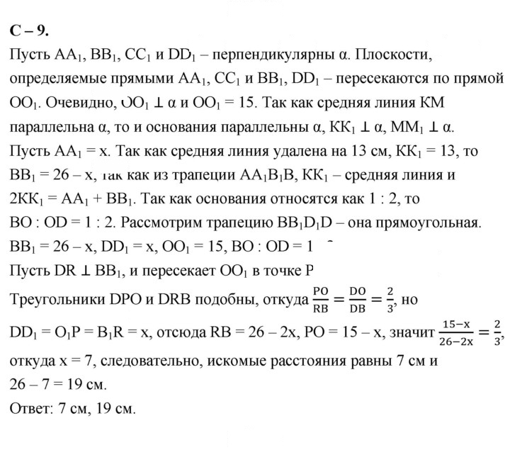 Скан решения номера 9