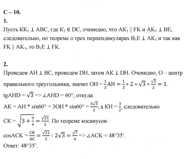 Скан решения номера 10