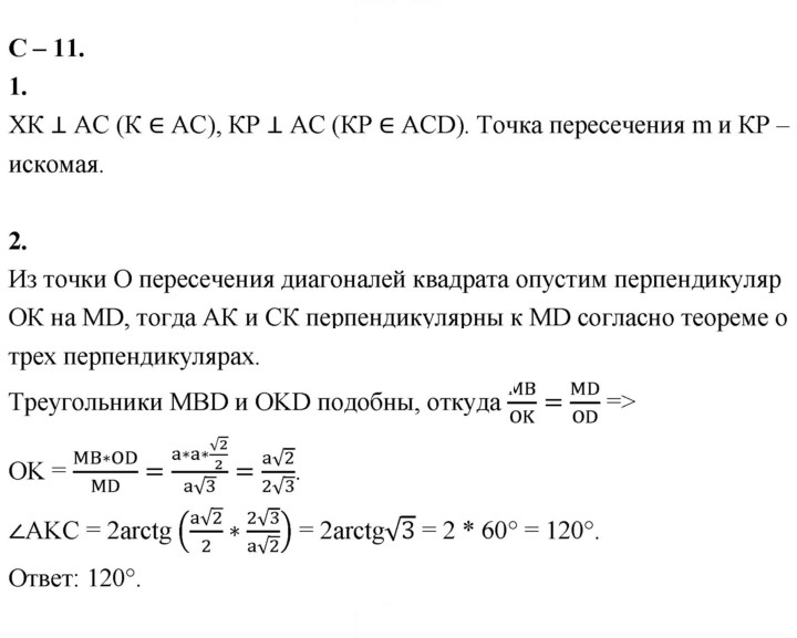 Скан решения номера 11