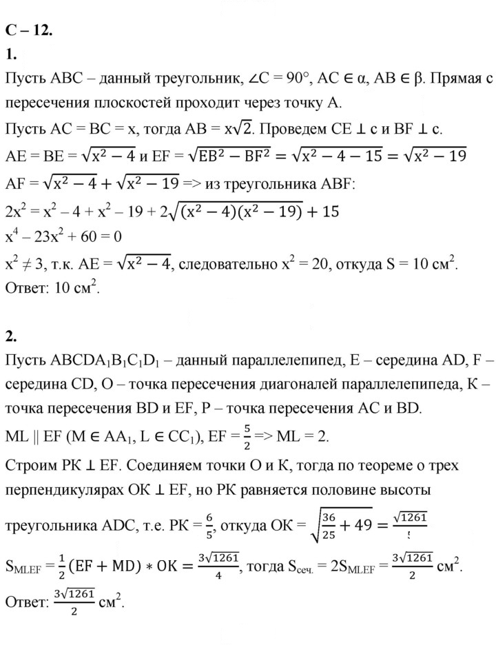 Скан решения номера 12