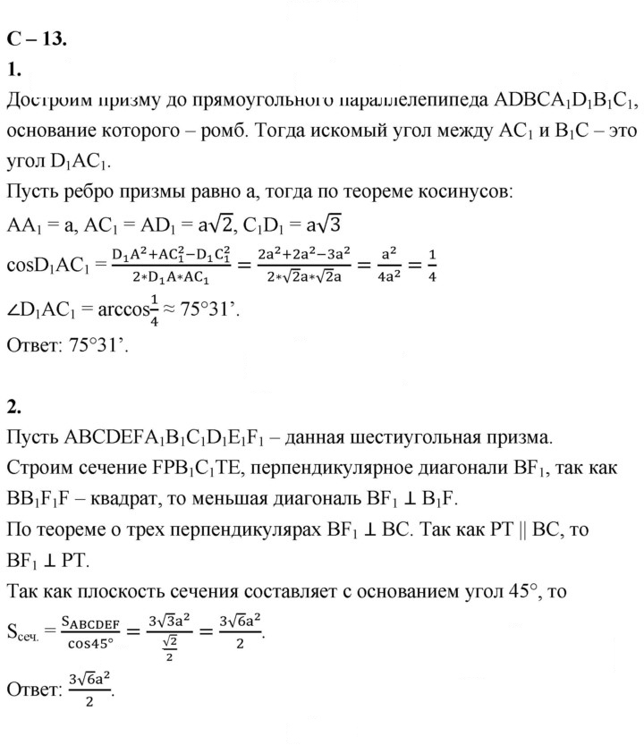 Скан решения номера 13
