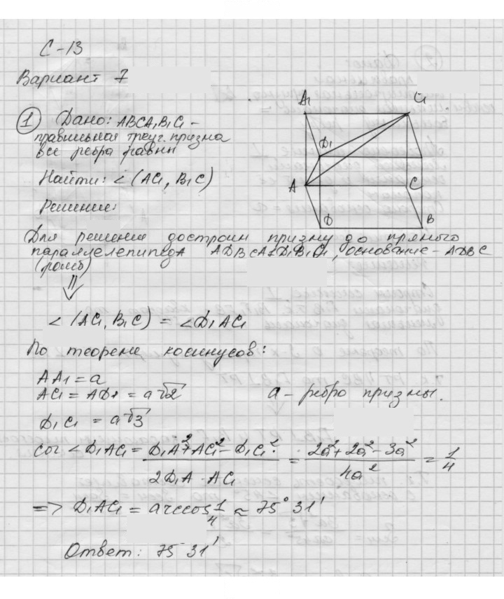 Скан решения номера 13