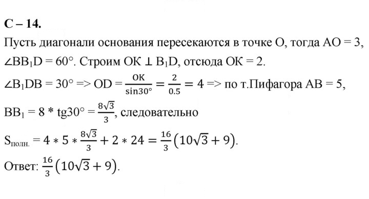 Скан решения номера 14