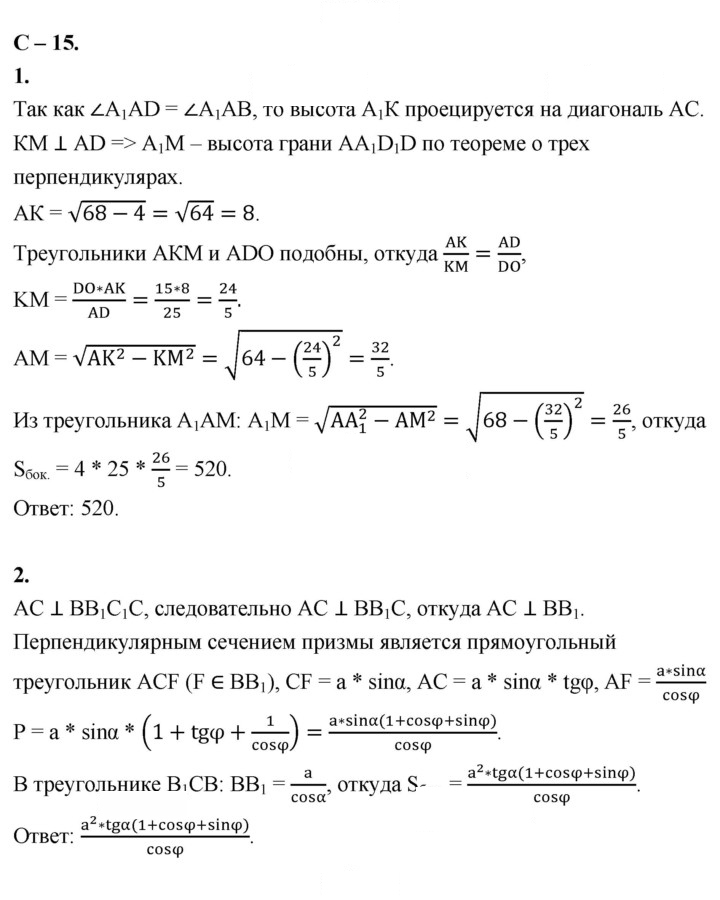 Скан решения номера 15