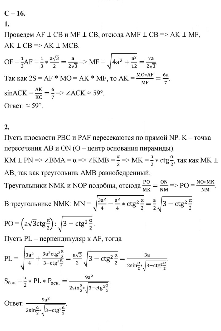 Скан решения номера 16