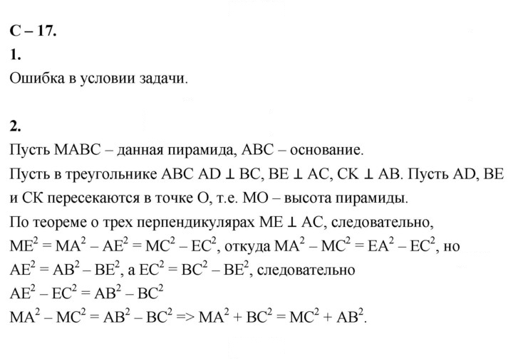 Скан решения номера 17