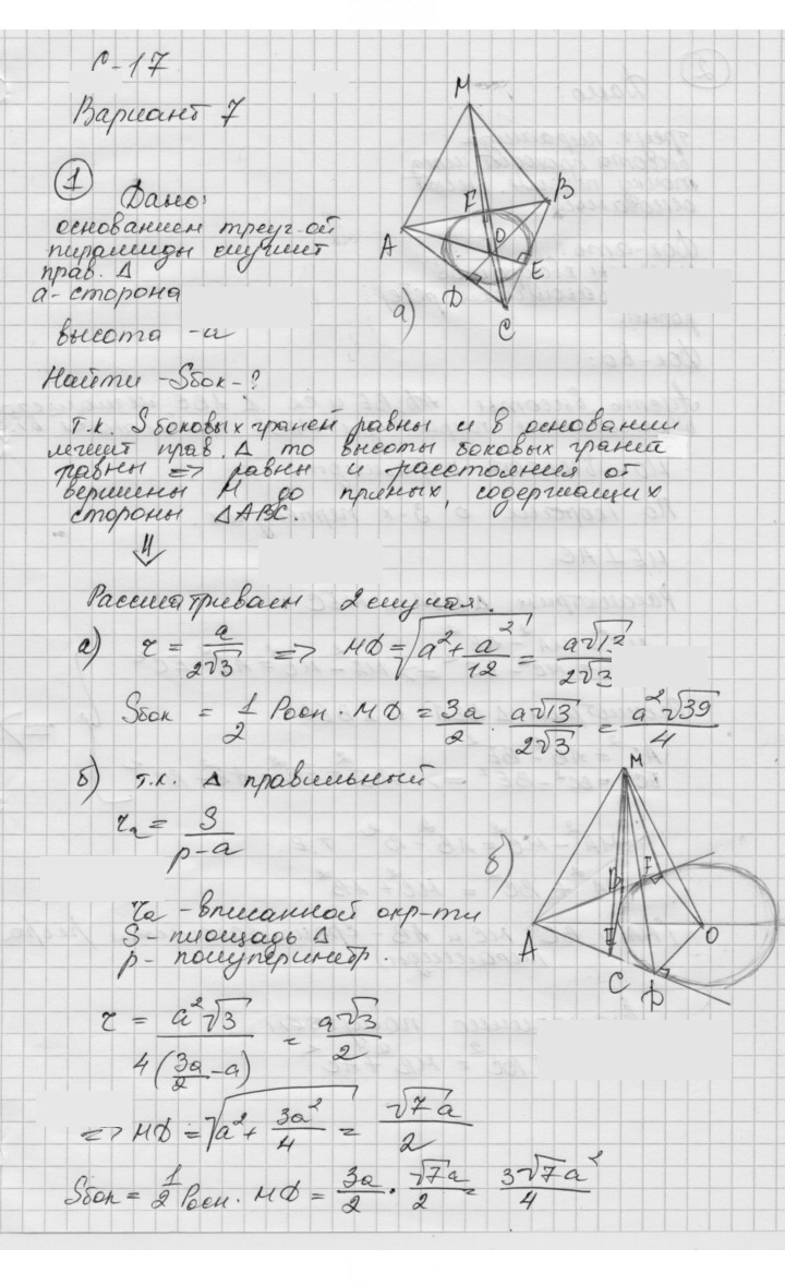 Скан решения номера 17