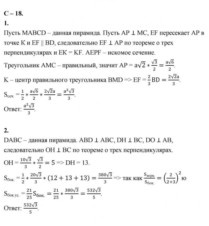 Скан решения номера 18