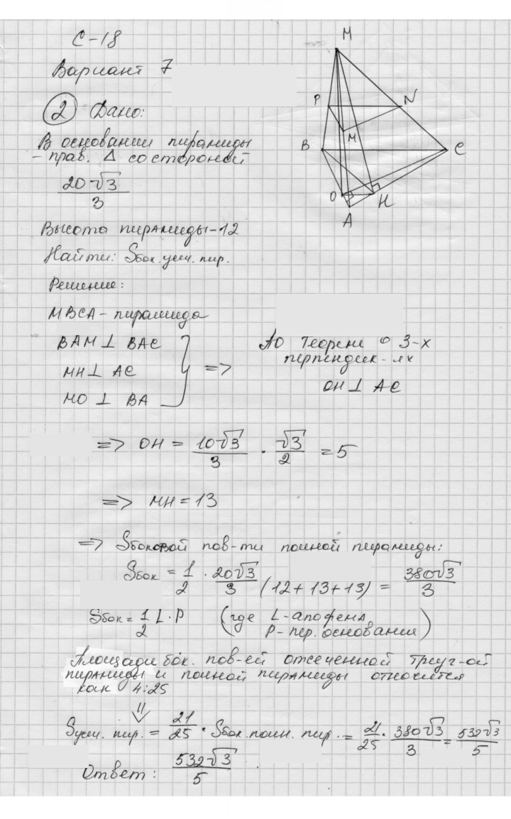 Скан решения номера 18