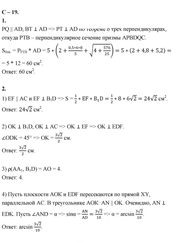 Скан решения номера 19