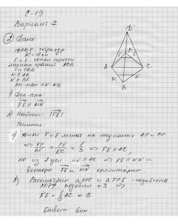 Скан решения номера 19