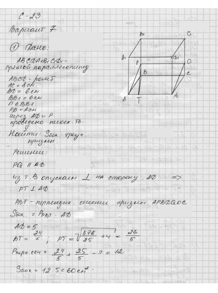 Скан решения номера 23