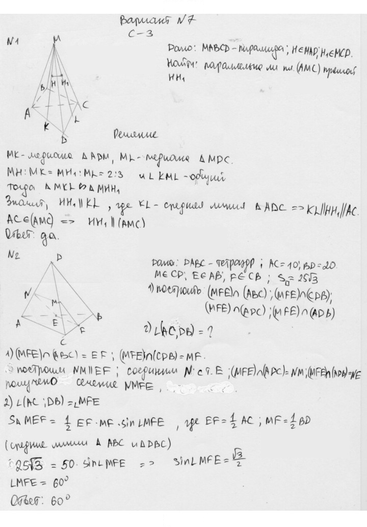 Скан решения номера 3